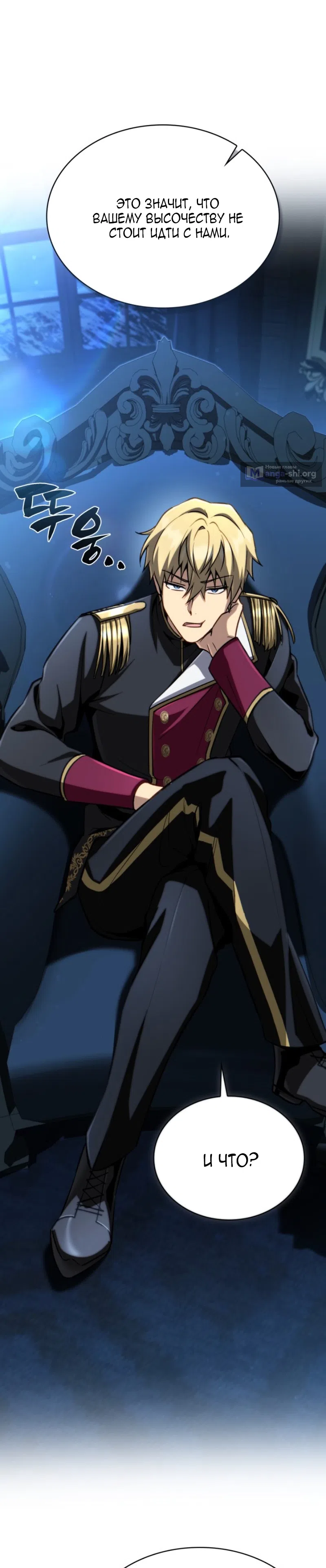 Страница 35 главы 26 манги Я стал первым принцем-отморозком