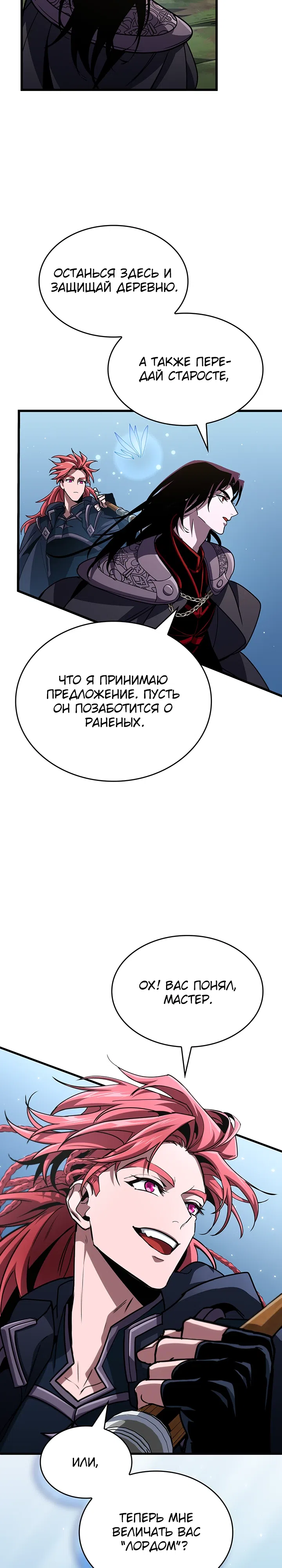 Страница 16 главы 26 манги Как выжить в качестве лорда вампиров