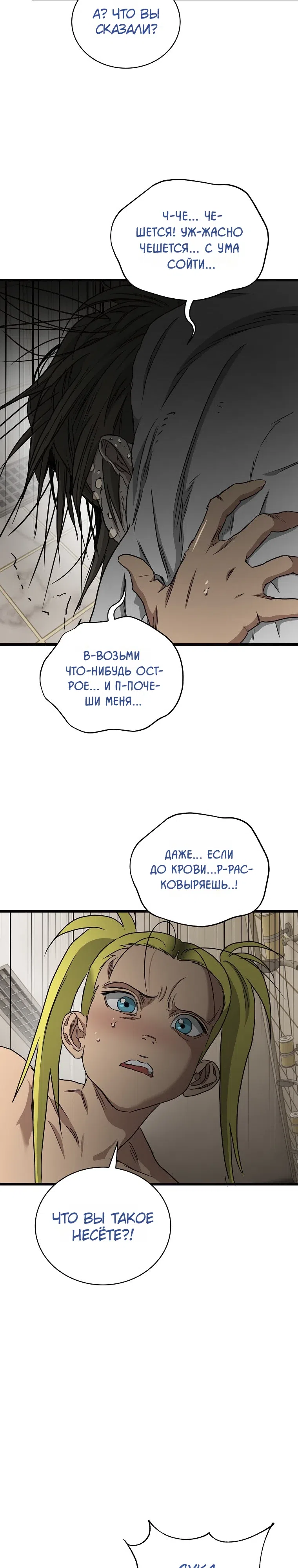 Страница 14 главы 26 манги Добро пожаловать в парк нежити / Welcome To Undead Park