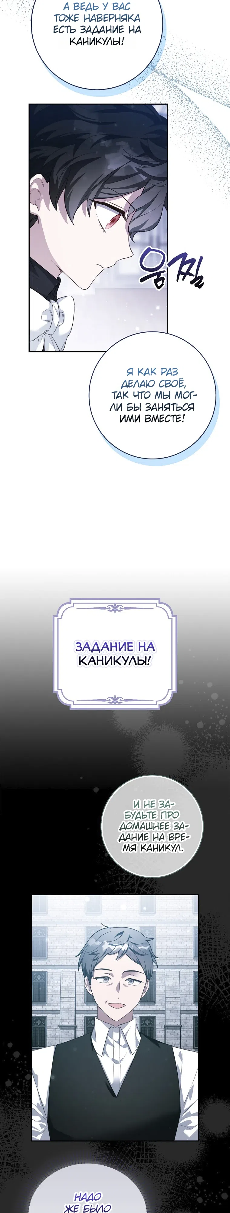 Страница 19 главы 26 манги Праведная малышка спасает семейку злодеев