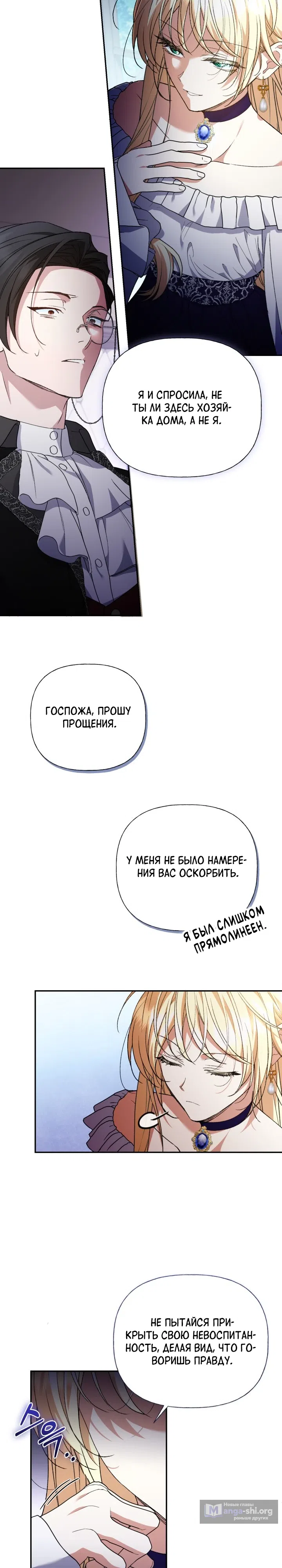 Страница 9 главы 26 манги Не всем дано превзойти оригинал