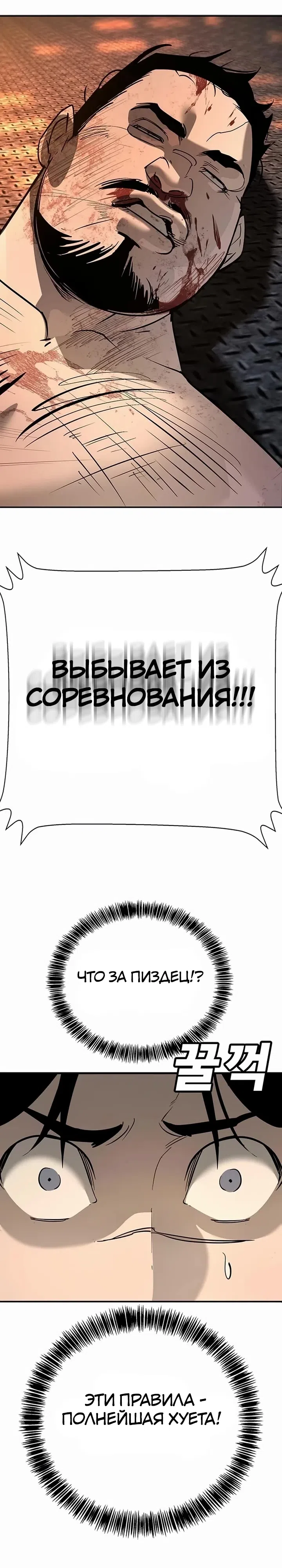 Страница 65 главы 26 манги Завоевание