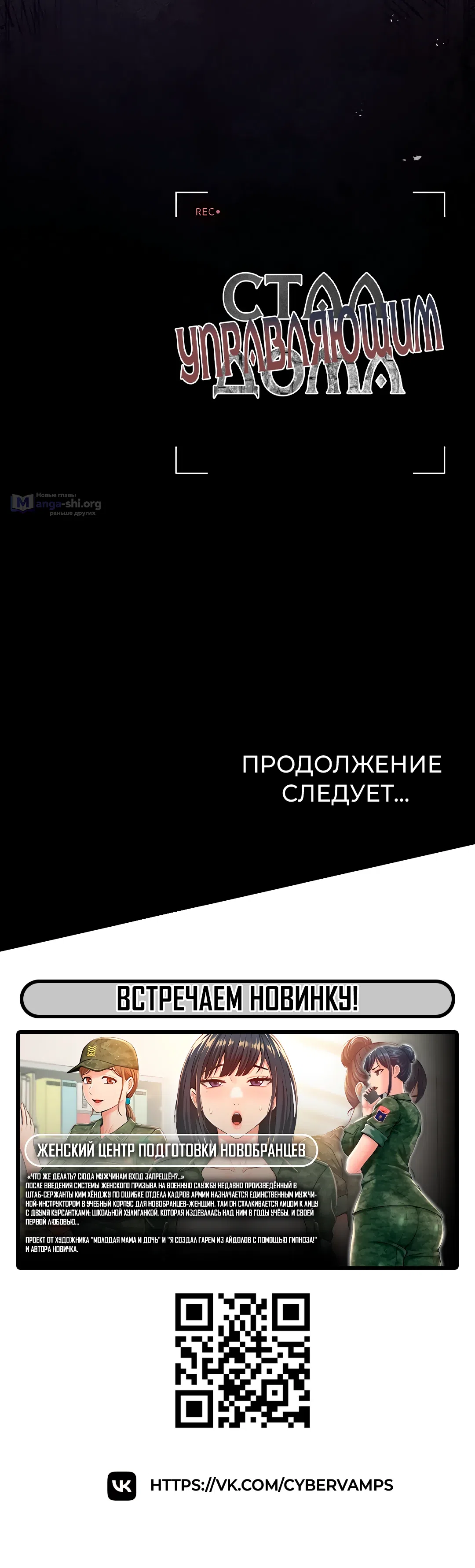 Страница 56 главы 26 манги Стал управляющим дома