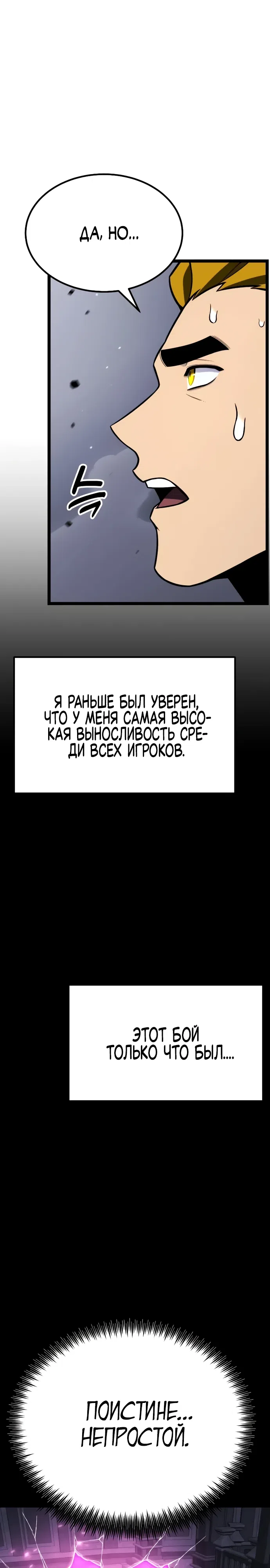 Страница 4 главы 26 манги Игрок поедающий артефакты