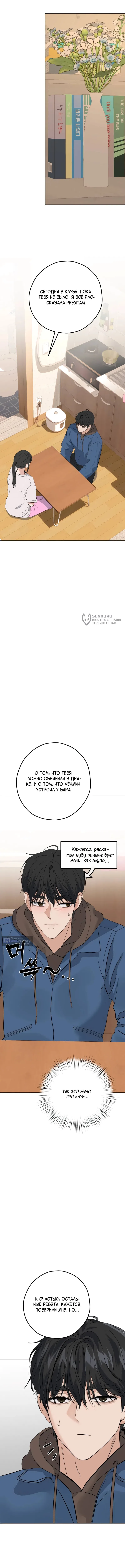 Страница 7 главы 26 манги Убойный сосед
