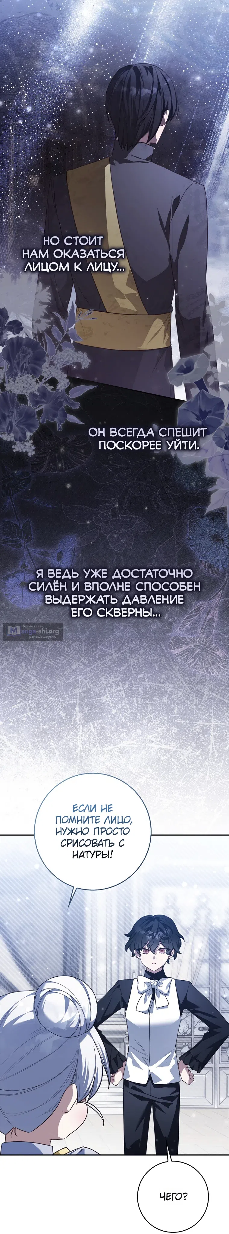 Страница 27 главы 26 манги Праведная малышка спасает семейку злодеев