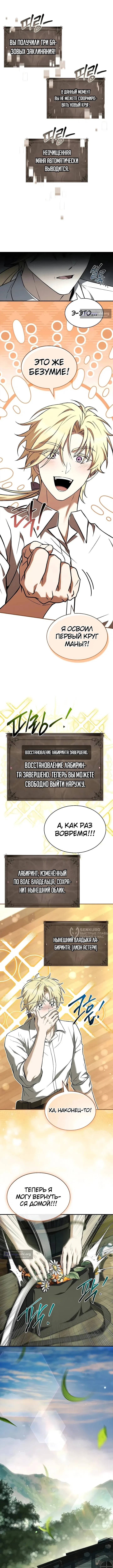 Страница 14 главы 26 манги Меня не волнует всё это наследство, я лишь хочу исцелиться