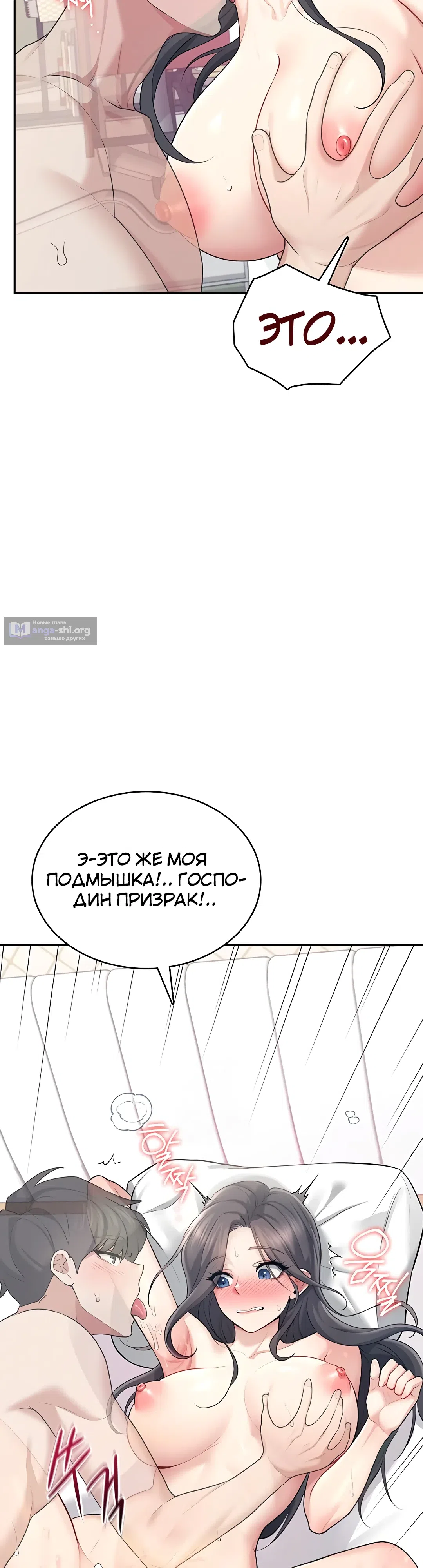 Страница 24 главы 26 манги Беспроводной мастурбатор