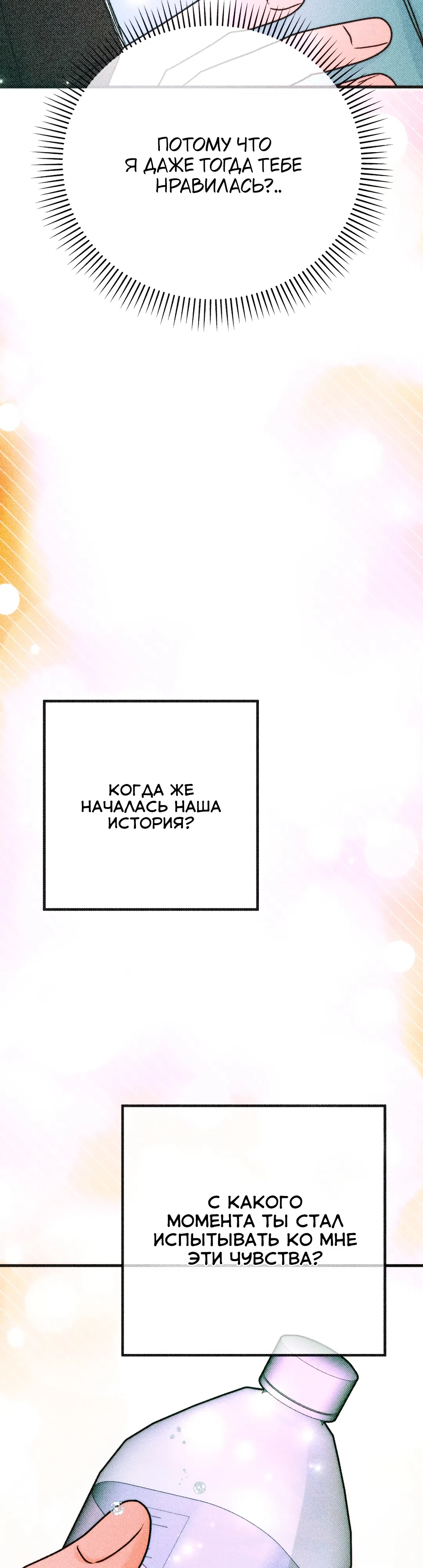 Страница 17 главы 26 манги Песнь лета