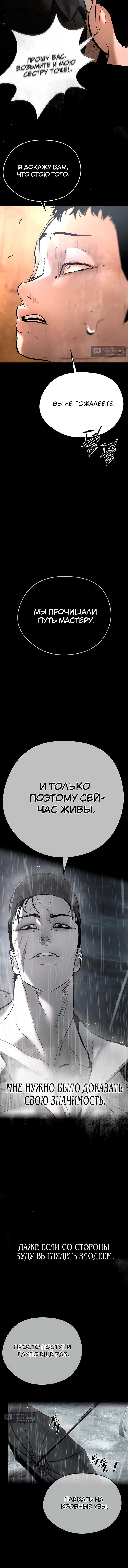 Страница 10 главы 26 манги Одержимый