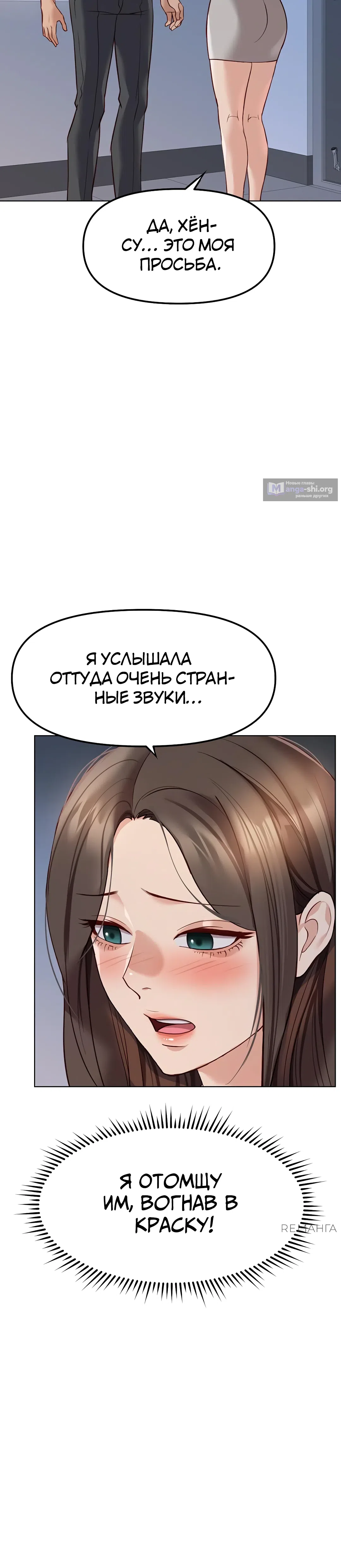 Страница 19 главы 26 манги Программа модификации здравого смысла