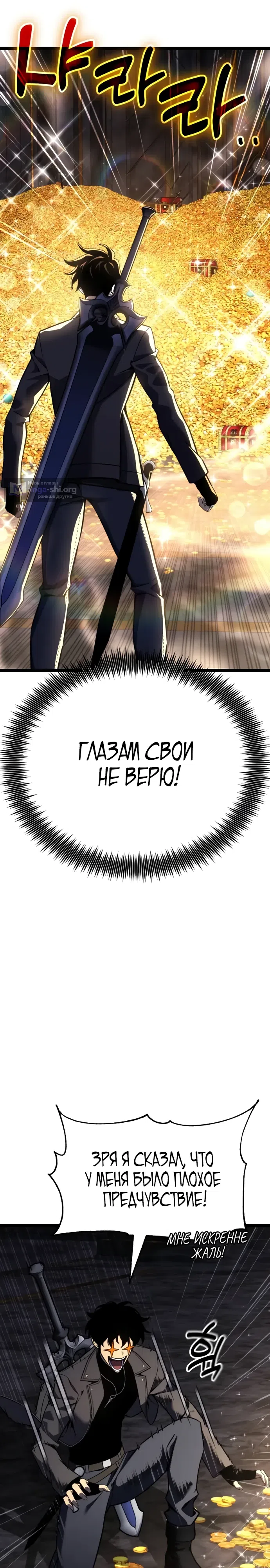 Страница 36 главы 26 манги Игрок поедающий артефакты