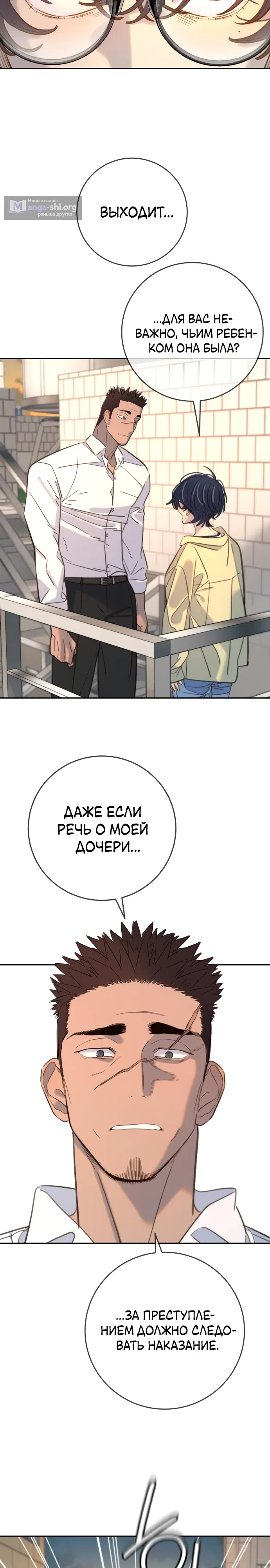 Страница 34 главы 26 манги Любимая всеми / Everyone Loves Her