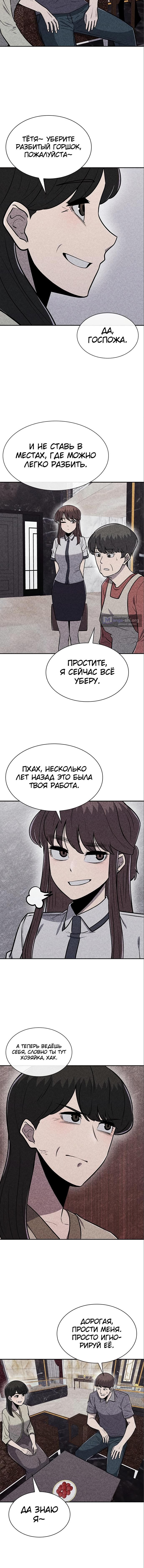 Страница 6 главы 26 манги Чат смерти