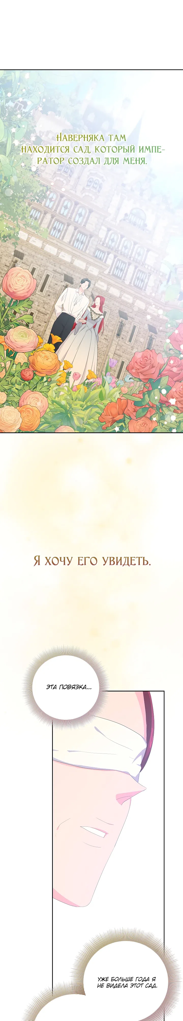 Страница 14 главы 26 манги Смертельно больная злодейка, которая делает лекарства