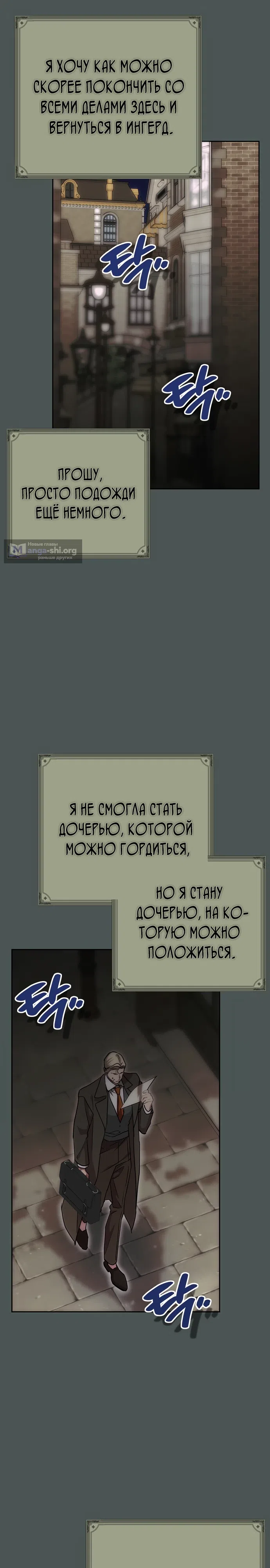 Страница 8 главы 26 манги Безнравственный скандал