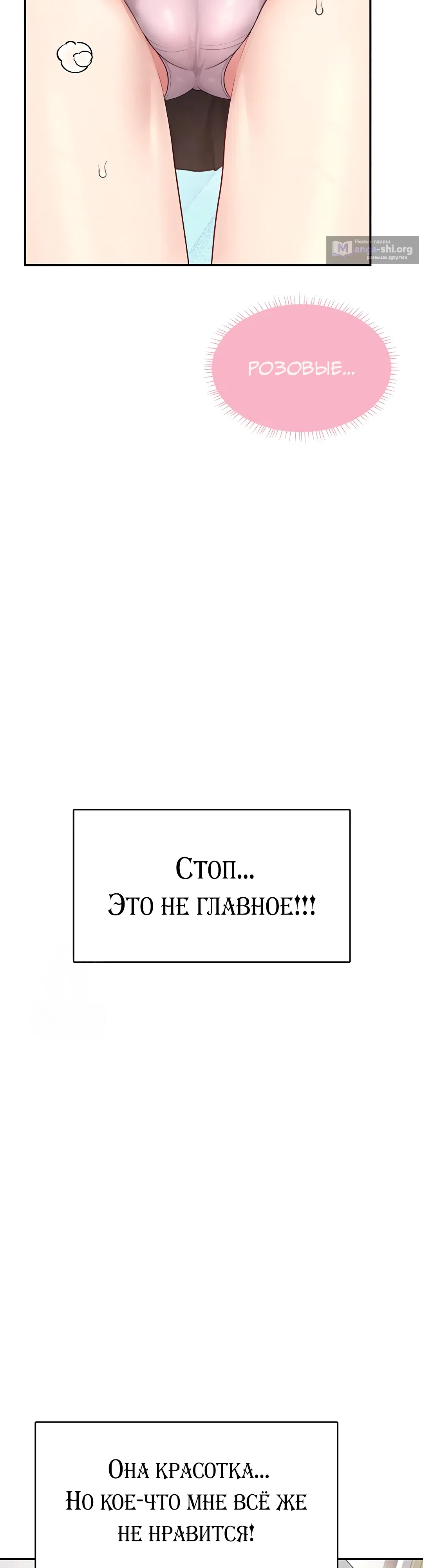 Страница 47 главы 26 манги Беспроводной мастурбатор