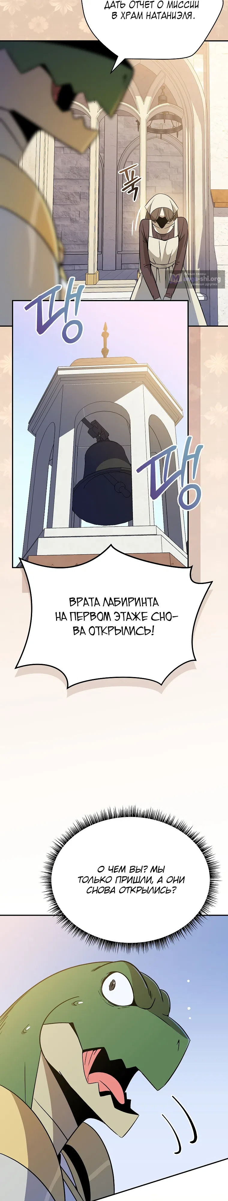 Страница 32 главы 26 манги Пошаговый мастер лабиринта