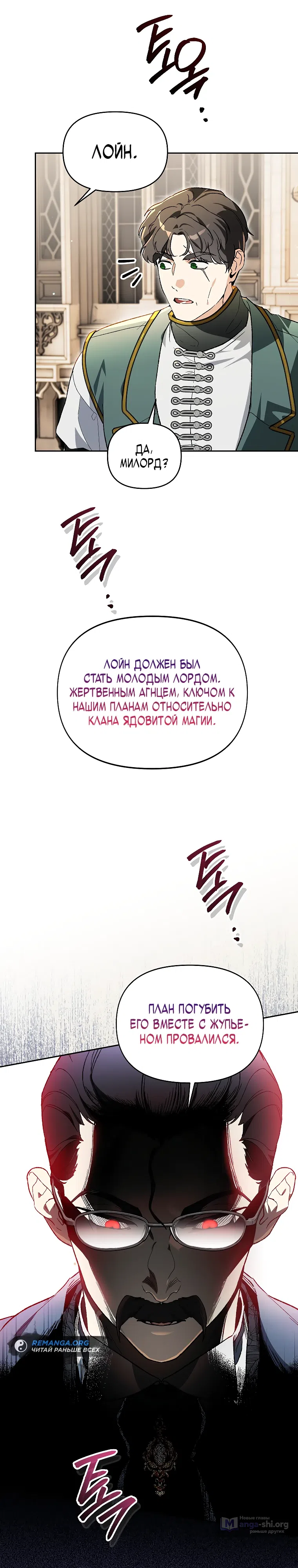 Страница 31 главы 26 манги Я стал гениальным бастардом благородного тёмного клана