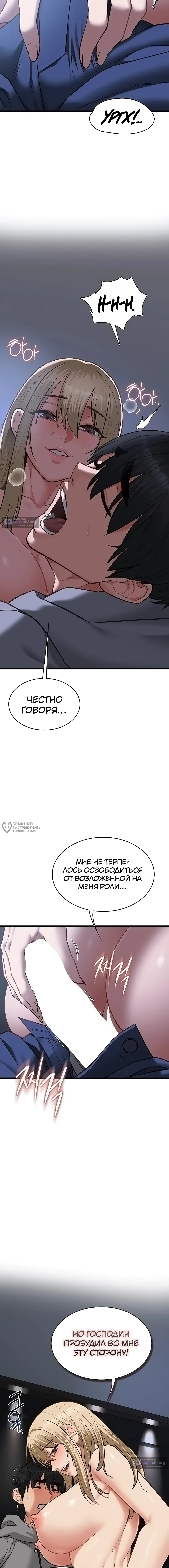 Страница 7 главы 26 манги Мою девушку подчинили