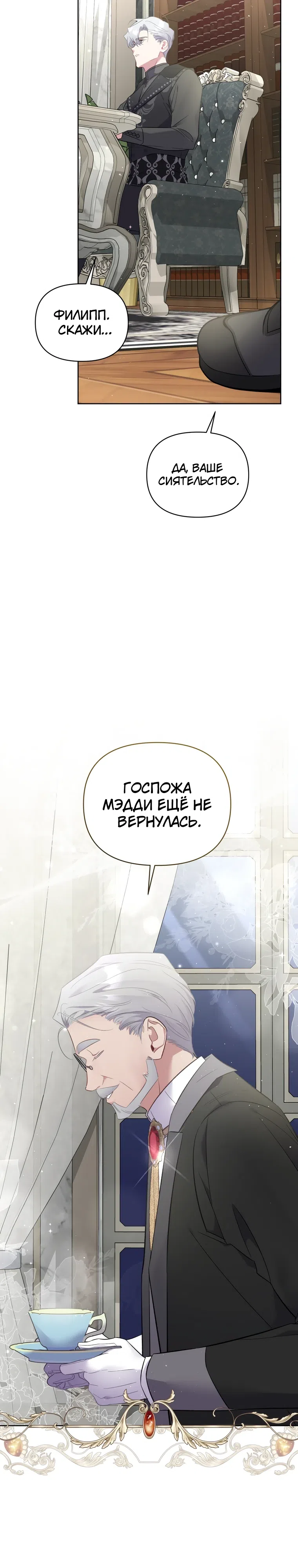 Страница 19 главы 26 манги Не волнуйтесь, этот фиктивный брак заключён по обоюдному согласию