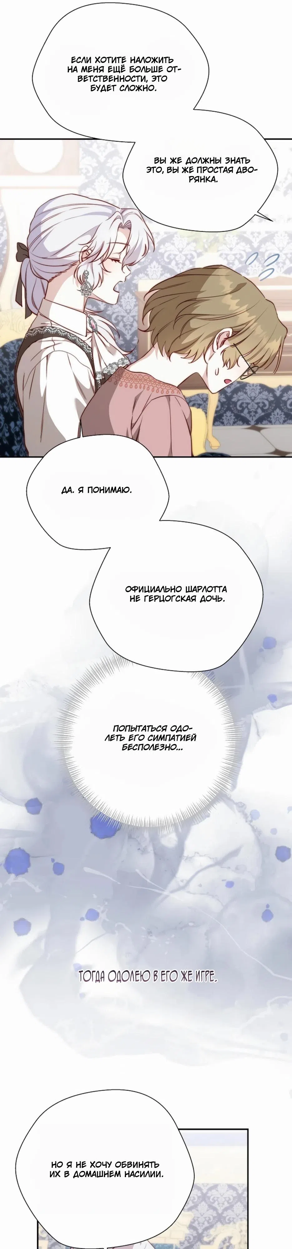 Страница 8 главы 26 манги Трижды достигнуть безумства