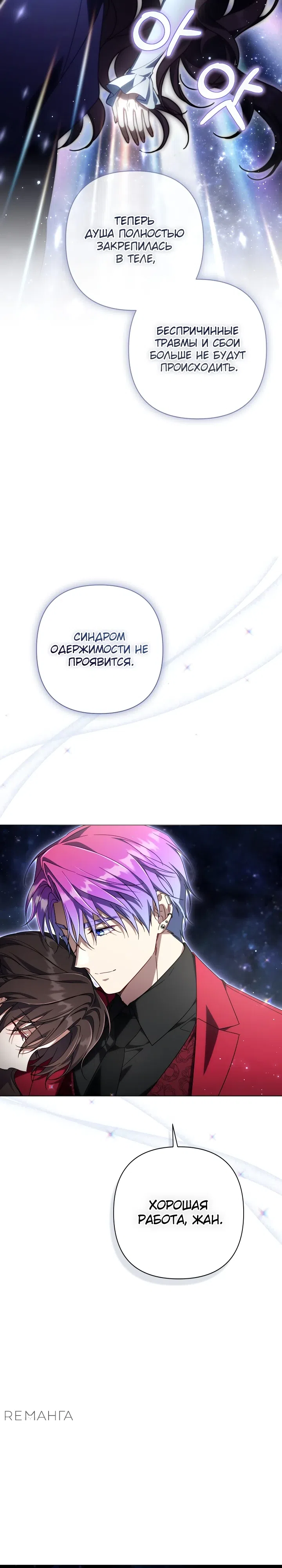 Страница 8 главы 26 манги BJ Злодейка
