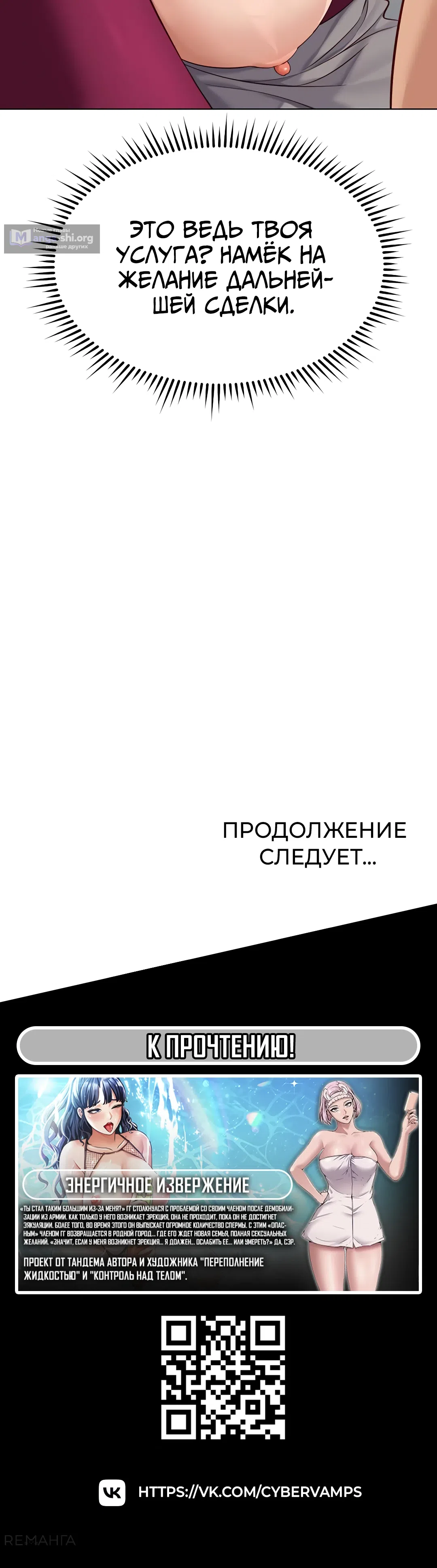 Страница 56 главы 26 манги Программа модификации здравого смысла