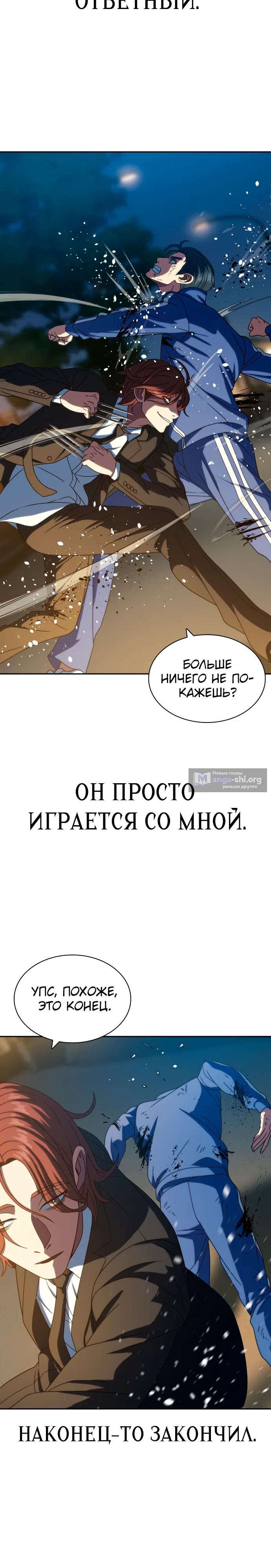 Страница 19 главы 26 манги Воин вечного льда