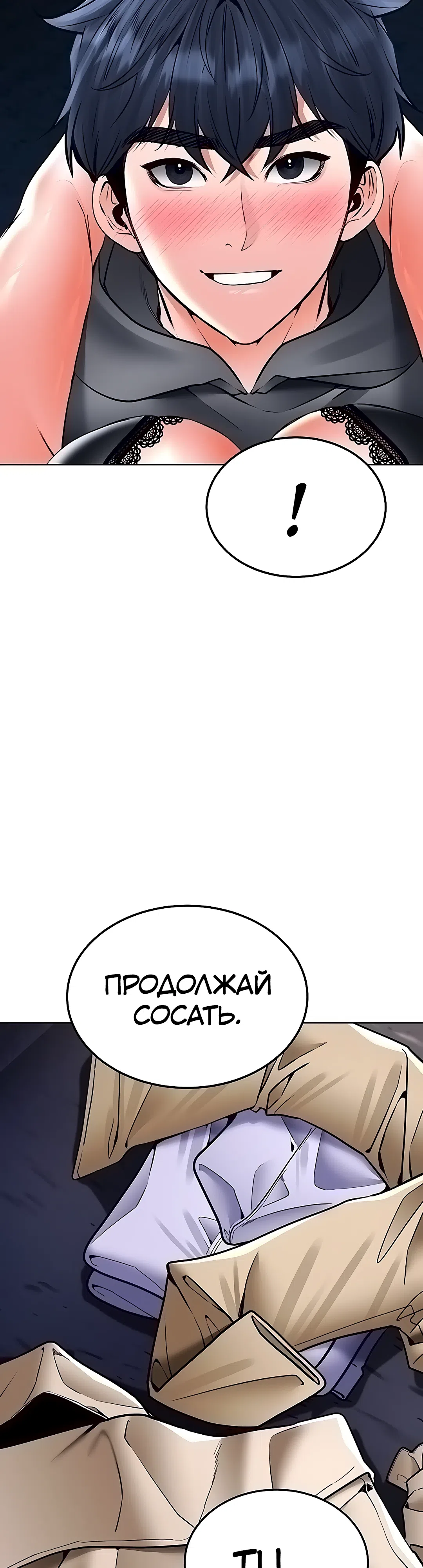 Страница 36 главы 26 манги Наследник