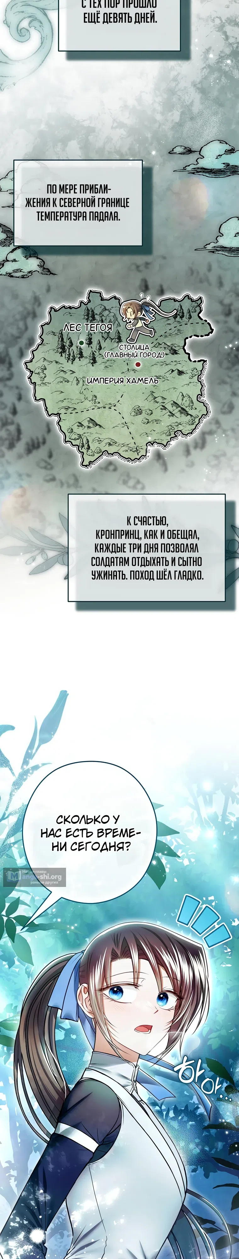 Страница 20 главы 26 манги Императорская горничная