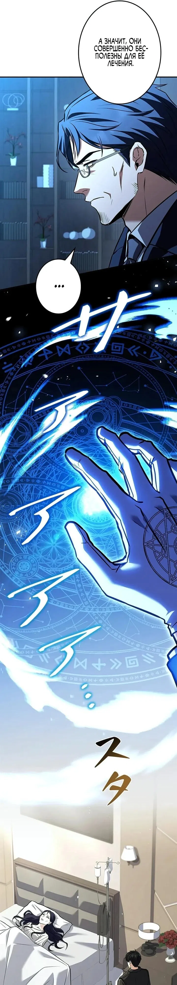 Страница 31 главы 26 манги Святой, повышающий уровень, как некромант / A saint leveling up as a necromancer