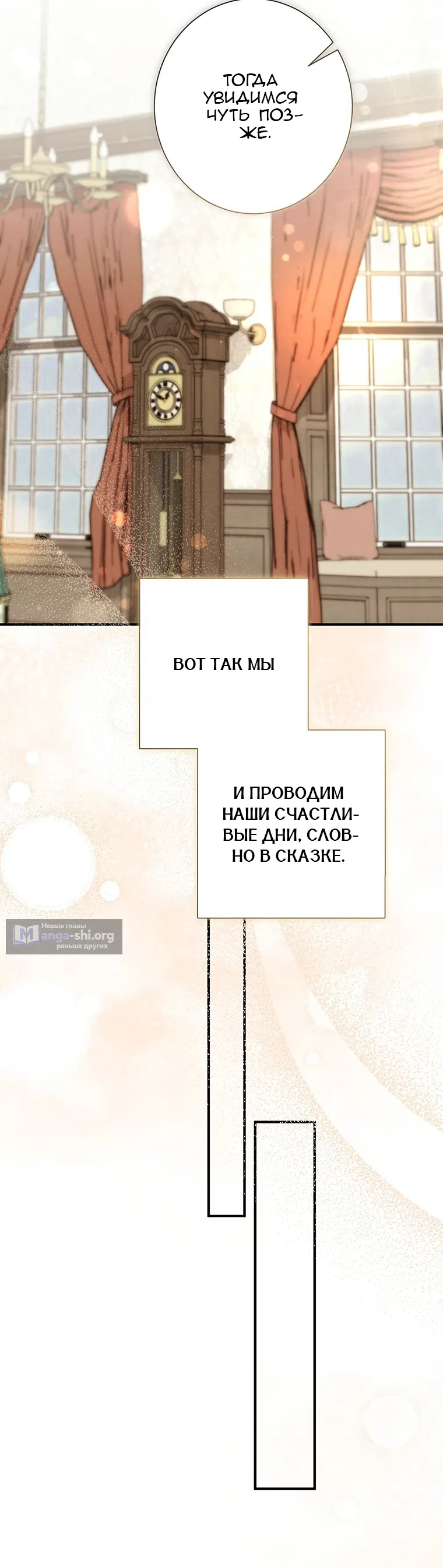 Страница 31 главы 26 манги Леди слишком любопытна