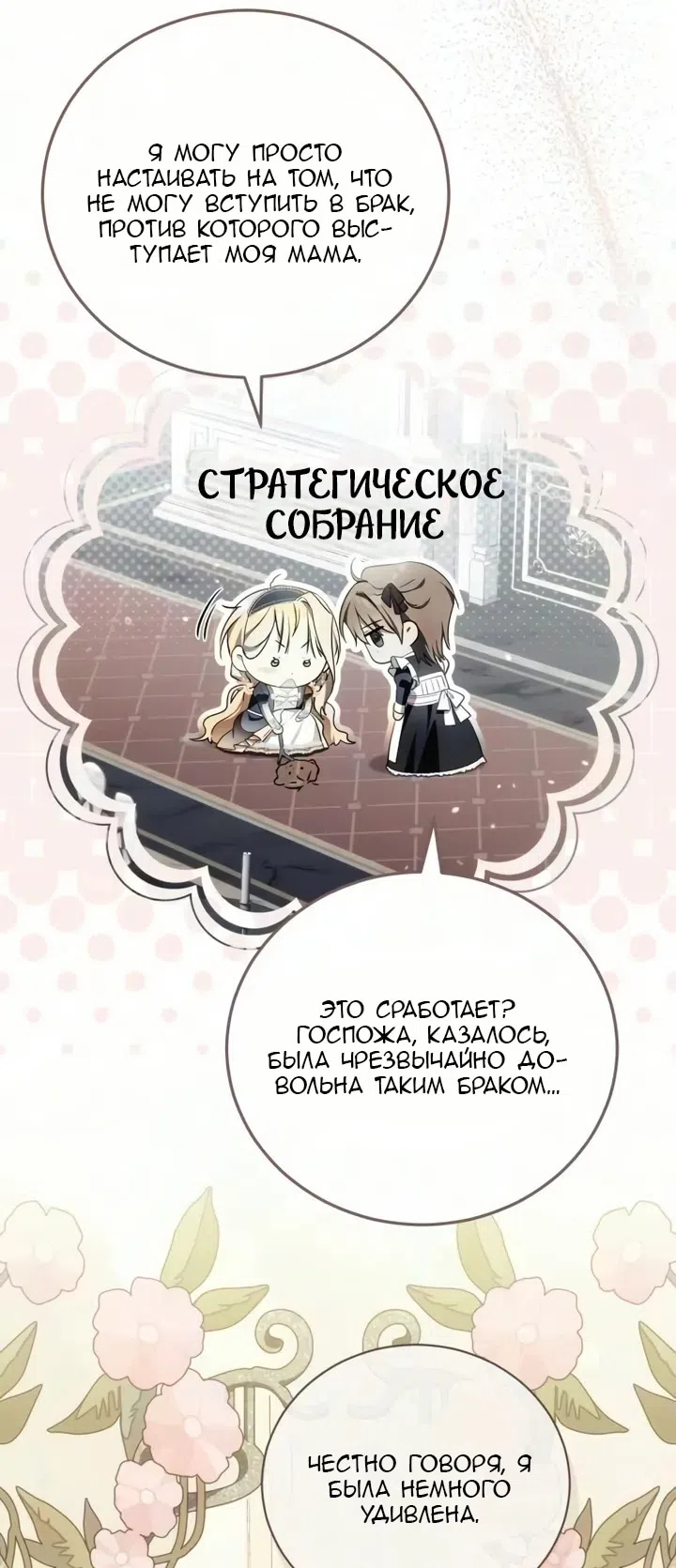 Страница 35 главы 26 манги 50 способов разорвать помолвку с психопатом