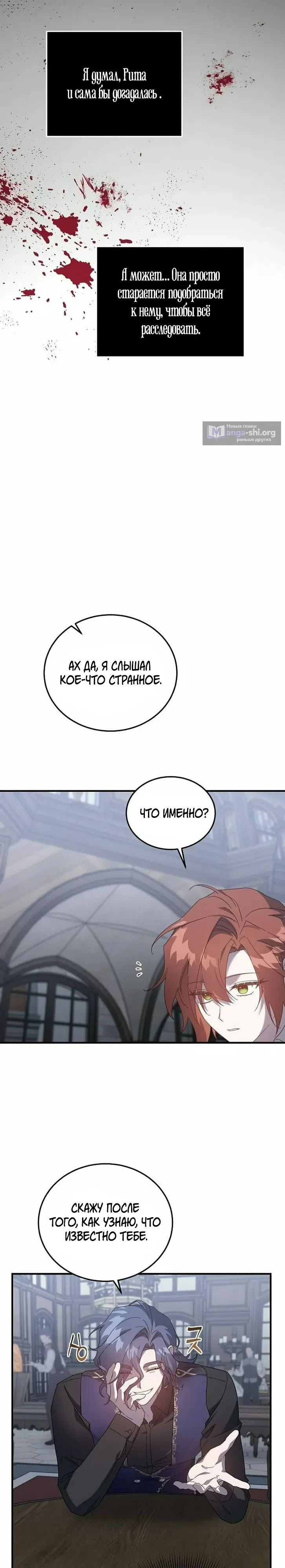 Страница 19 главы 26 манги Повесть о мести горничной