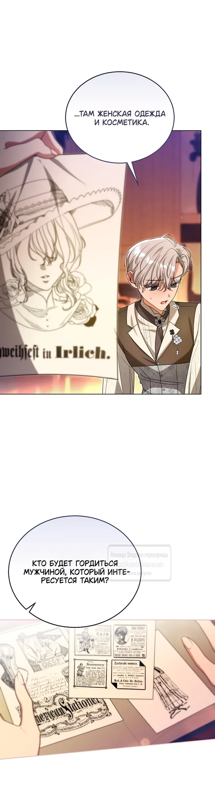 Страница 34 главы 26 манги Мой дорогой эрцгерцог на поводке