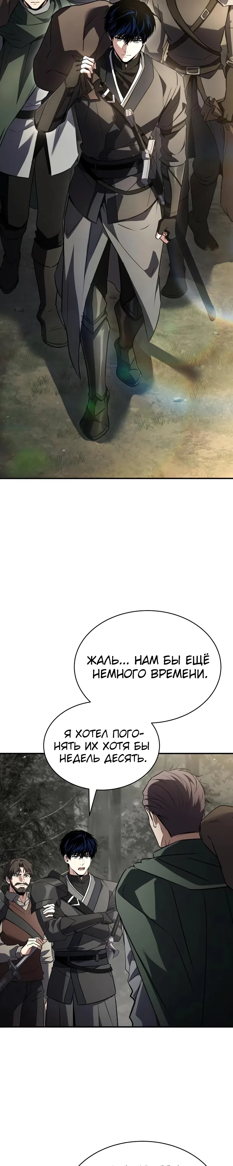 Страница 4 главы 26 манги Мастер меча, путешествующий во времени
