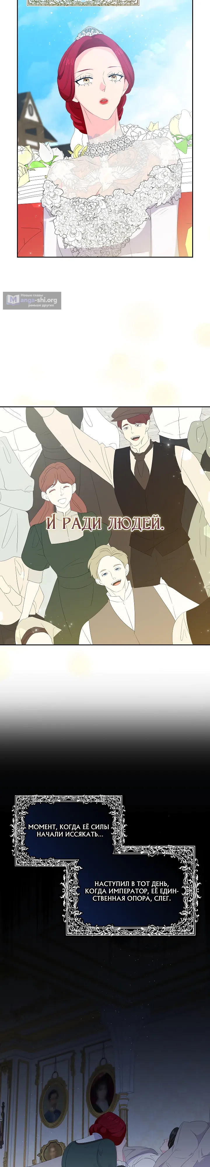 Страница 11 главы 26 манги Смертельно больная злодейка, которая делает лекарства