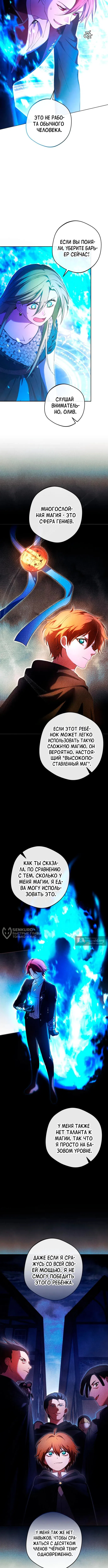 Страница 10 главы 26 манги Возвращение злодея-тирана