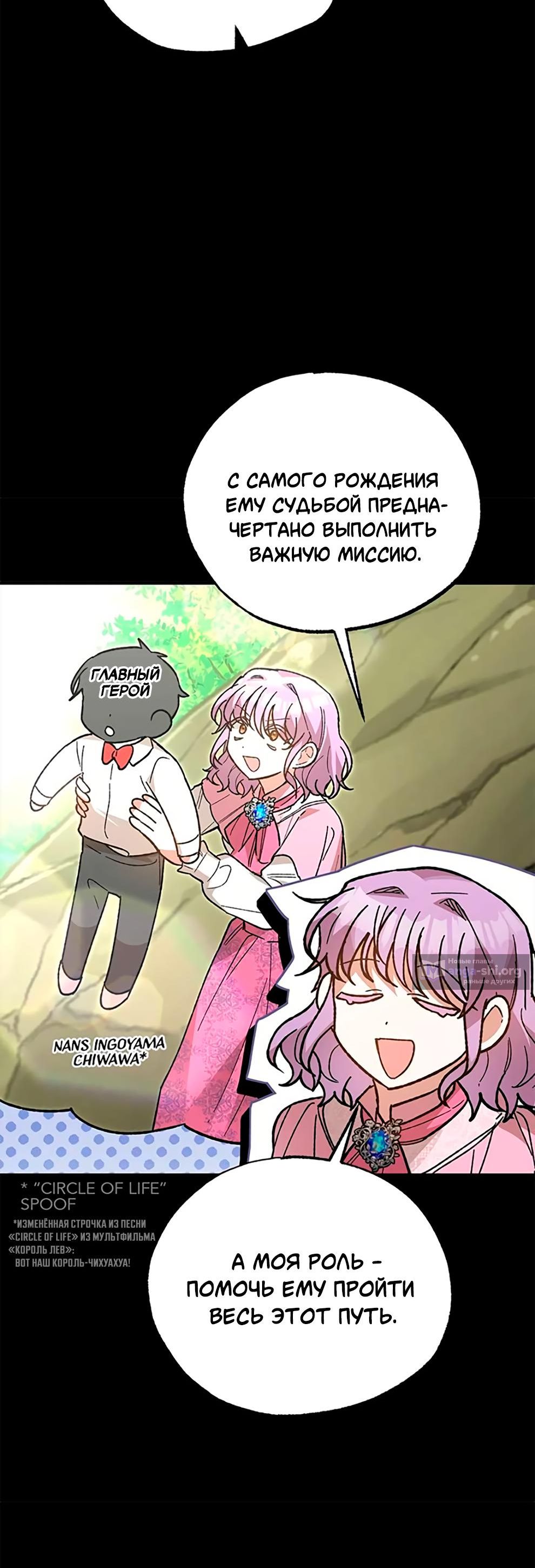 Страница 4 главы 26 манги Похитим главного героя!