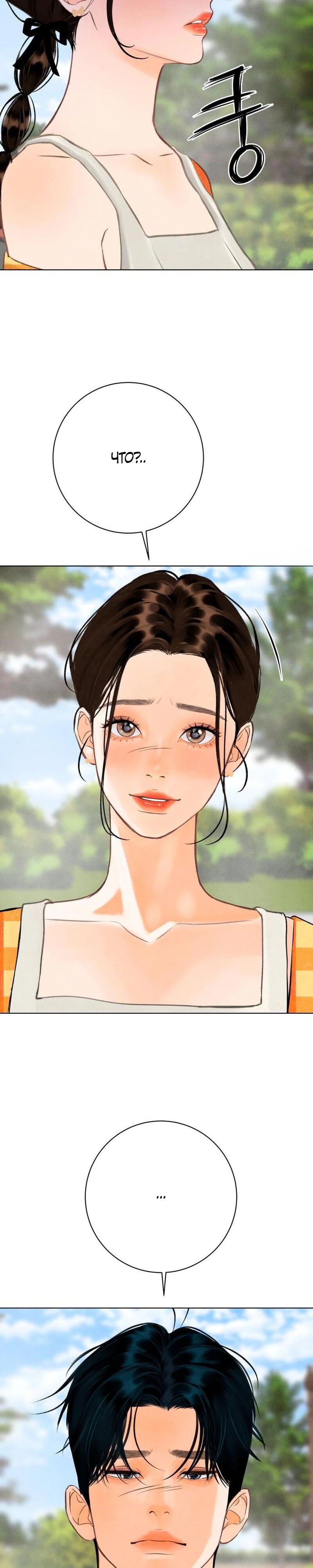 Страница 4 главы 27 манги До того, как созреет виноград / Before the grapes ripen