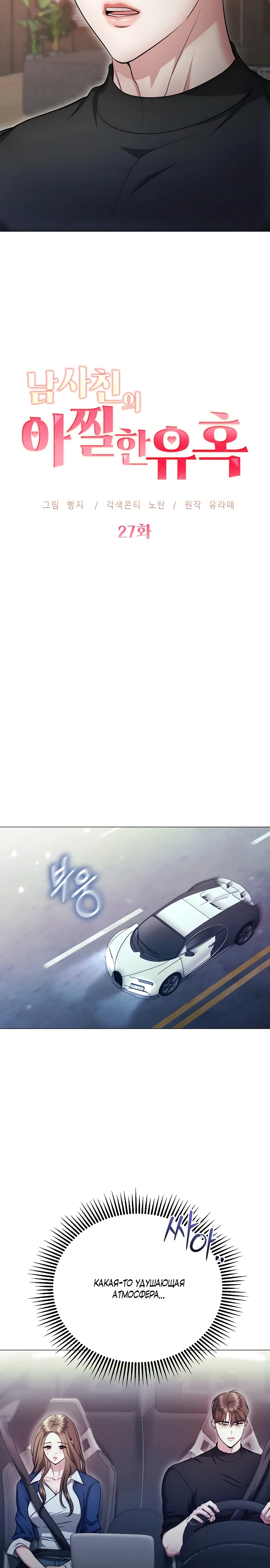 Страница 4 главы 27 манги Соблазнить друга