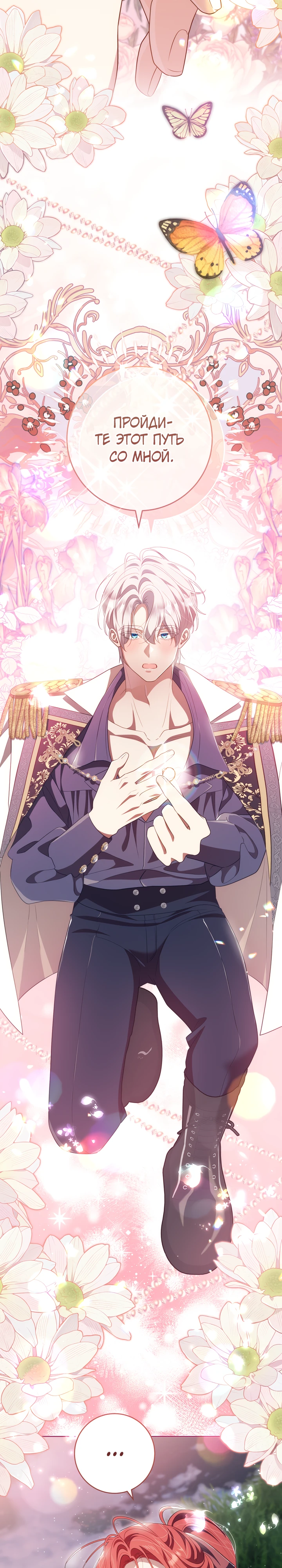 Страница 4 главы 27 манги Принц для тебя