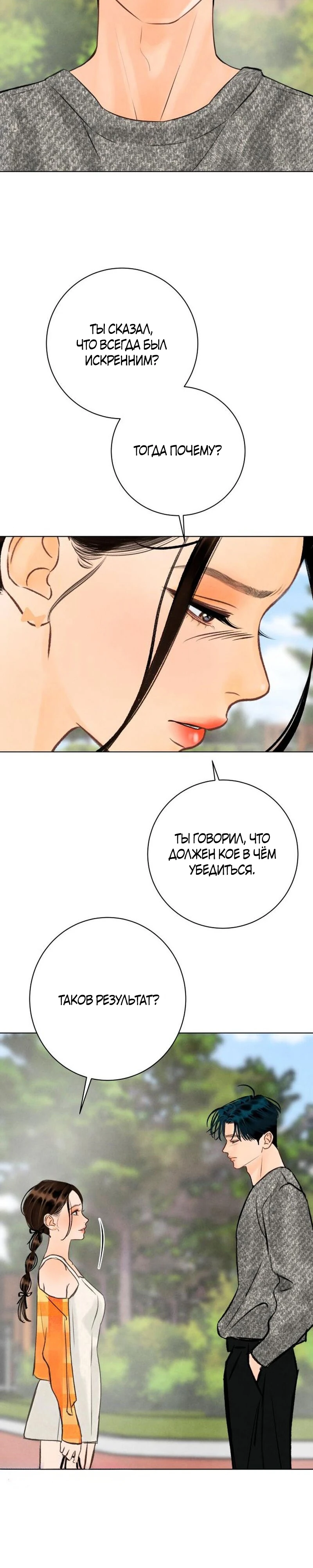 Страница 5 главы 27 манги До того, как созреет виноград / Before the grapes ripen