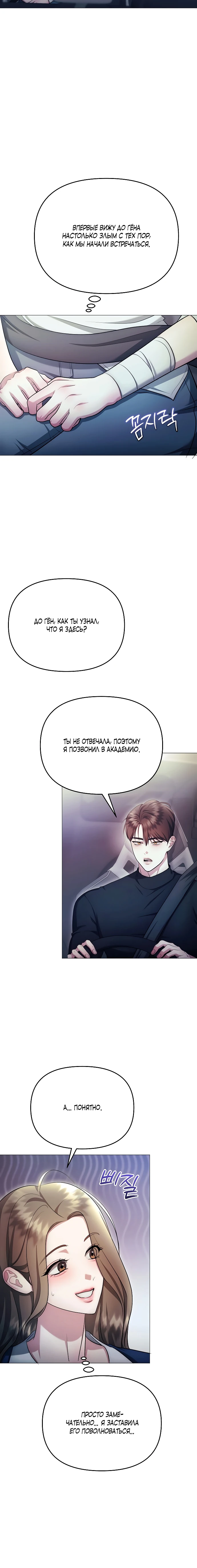Страница 5 главы 27 манги Соблазнить друга
