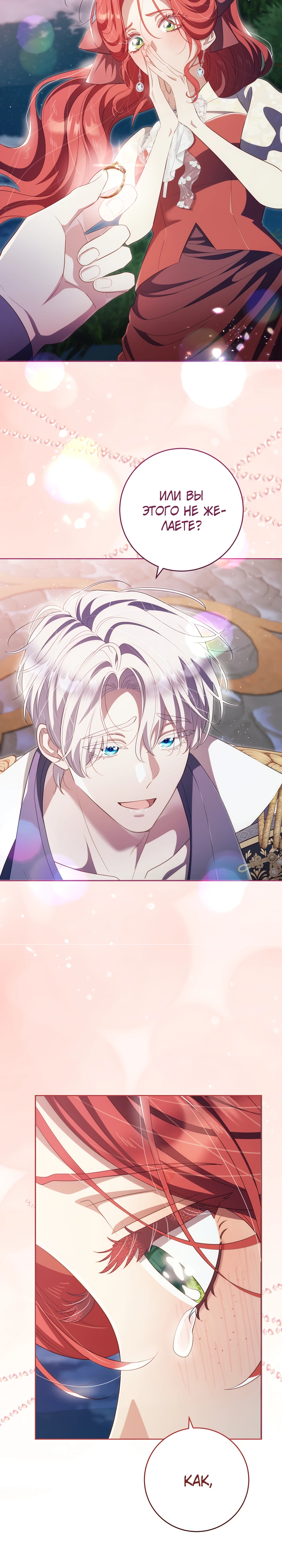 Страница 5 главы 27 манги Принц для тебя