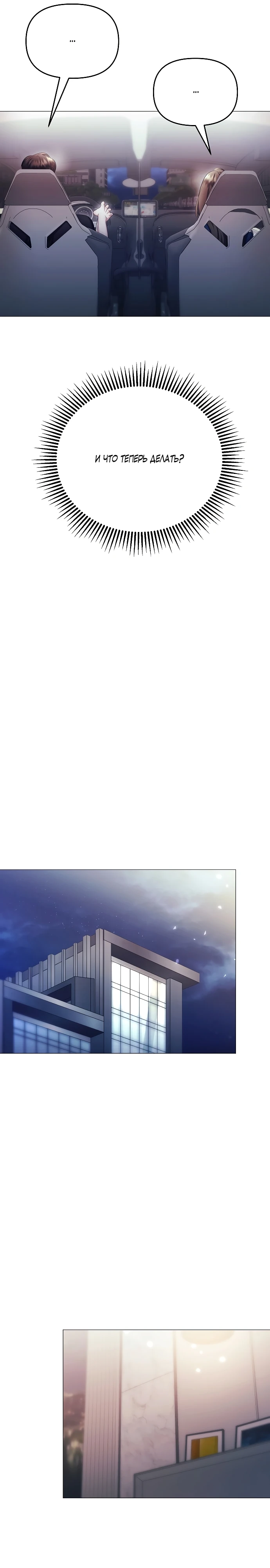 Страница 6 главы 27 манги Соблазнить друга