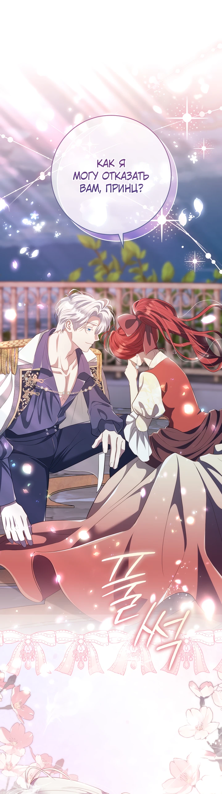Страница 6 главы 27 манги Принц для тебя