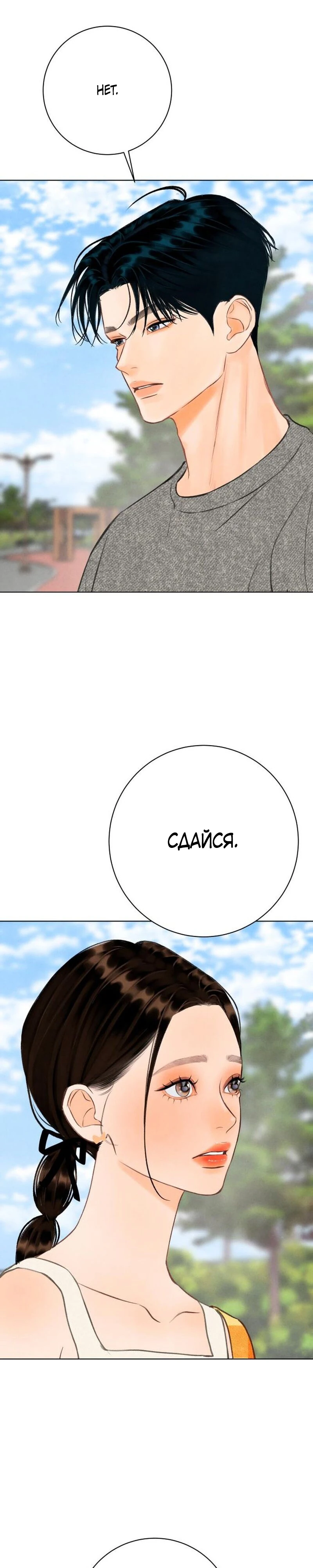Страница 7 главы 27 манги До того, как созреет виноград / Before the grapes ripen