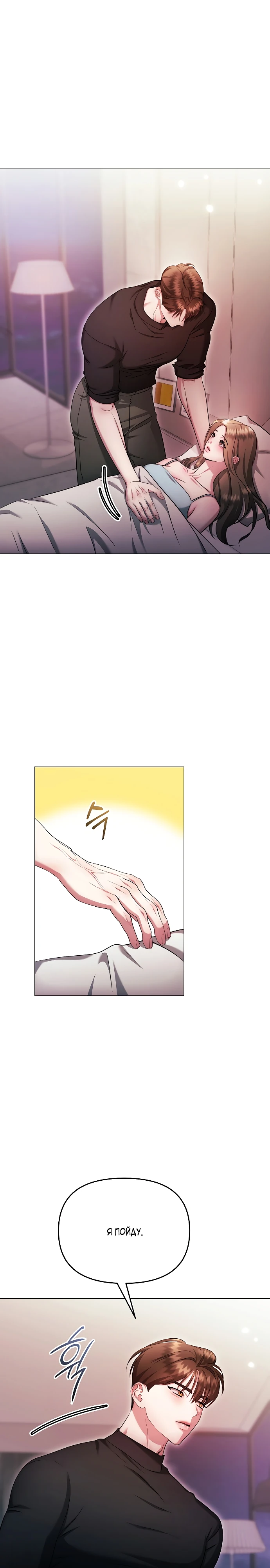 Страница 7 главы 27 манги Соблазнить друга